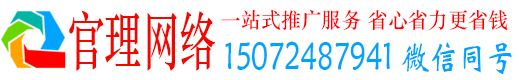 青秀官理百度平台推广